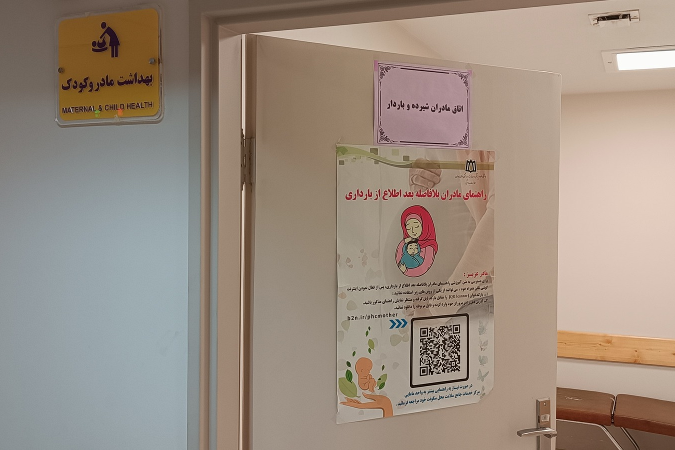 راه اندازی اتاق تکریم مادر و کودک در بیمارستان سردار شهید سلیمانی