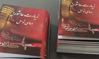 اهداء 30 عدد کتابچه زیارت عاشورا و دعای توسل به بیمارستان سردار شهید حاج قاسم سلیمانی