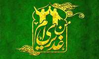 برگزاری جشن عید سعید غدیر در بیمارستان سردار شهید حاج قاسم سلیمانی