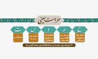 برگزاری مراسم زیارت عاشورا و تقدیر از همکاران فعال در عرصه ی حراست
