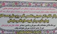 تقدیر از متخصص محترم قلب سرکار خانم دکتر حسینی و پرسنل بیمارستان سردار شهید سلیمانی