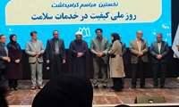 نخستین مراسم گرامیداشت استانی تشکر از فعالان عرصه بهبود کیفیت بیمارستان ها به مناسبت روز ملی کیفیت 