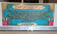 نصب بنر و تقدیر از متخصص داخلی خانم دکتر اخوان و پرسنل بخش داخلی بیمارستان سردار شهید سلیمانی