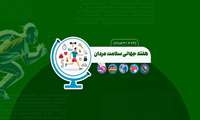 هفته سلامت آقایان