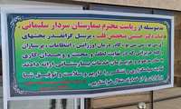 نصب بنر و تقدیر از کادر درمان بیمارستان سردار شهید سلیمانی