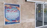 نصب بنر و تقدیر از دکتر مجتبی ادیب نژاد و کادر درمان بخش ICU بیمارستان سردار شهید سلیمانی