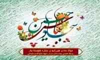 جشن میلاد حضرت اباعبدالله الحسین (ع) ، حضرت ابوالفضل العباس و امام سجاد (ع)