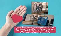 اهداء یک دستگاه پنکه صنعتی توسط مهندس مجید علیئی به نیابت از زنده یاد حاج ولی الله علیئی