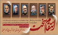 مراسم زیارت عاشورا و یادواره سرداران شهید جنایات اخیر رژیم صهیونیستی