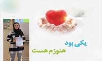 یکی بود که هنوز هم هست 