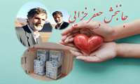 جانبخش جعفر خزایی ، جاوادن نامی که خورشید ایثارش حتی پس از اهداء عضو نیز همچنان می درخشد