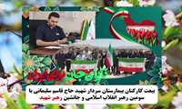 60 ثانیه همراه با بیمارستان سردار شهید حاج قاسم سلیمانی در اسفند ماه 1404