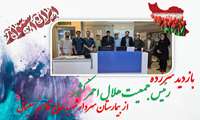 بازدید سرزده رئیس جمعیت هلال احمر کشور از بیمارستان سردار شهید حاج قامس سلیمانی