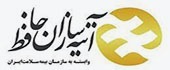 آتیه سازان حافظ