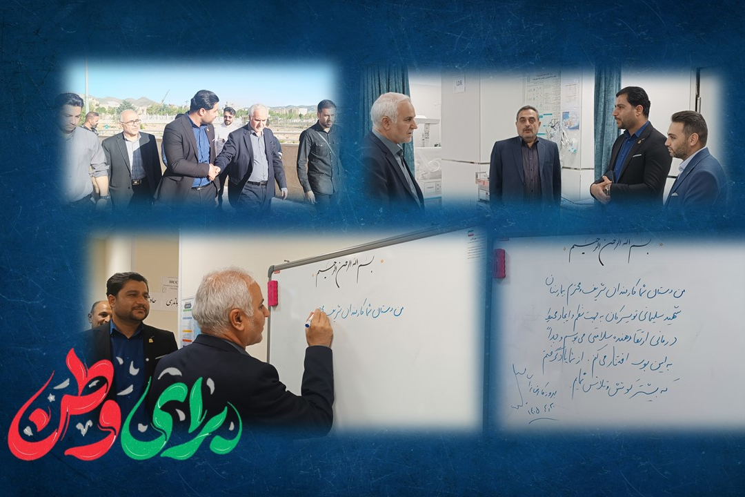 بازدید میدانی رئیس دانشگاه علوم پزشکی همدان از بیمارستان سردار شهید حاج قاسم سلیمانی